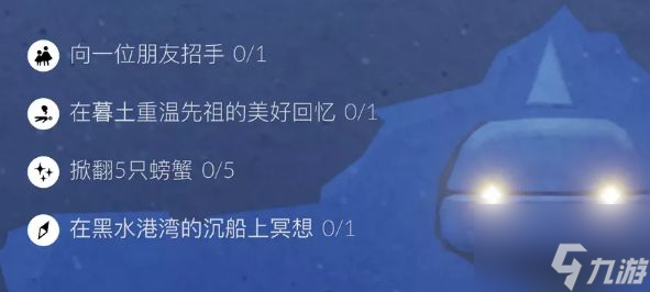 《光遇》2022年8月4日每日任务图文攻略