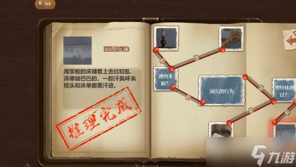 《隐秘的原罪8》第二章图文流程通关攻略