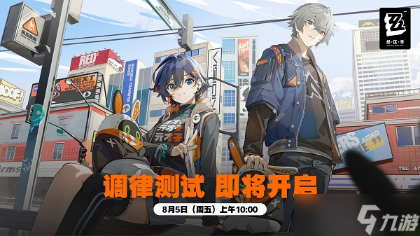 绝区零测试服攻略大全
