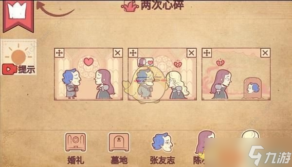 彩色世界两次心碎怎么过 两次心碎通关攻略