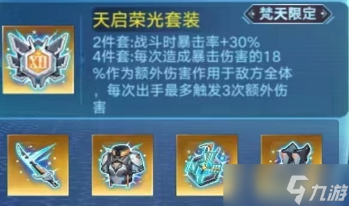 奥拉星手游归藏装备搭配推荐
