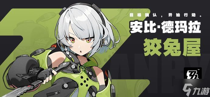 绝区零全角色图鉴 角色有哪些