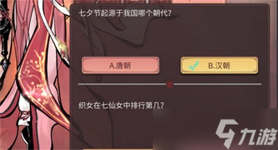 一念逍遥七夕问答是什么答案 游戏答案一览