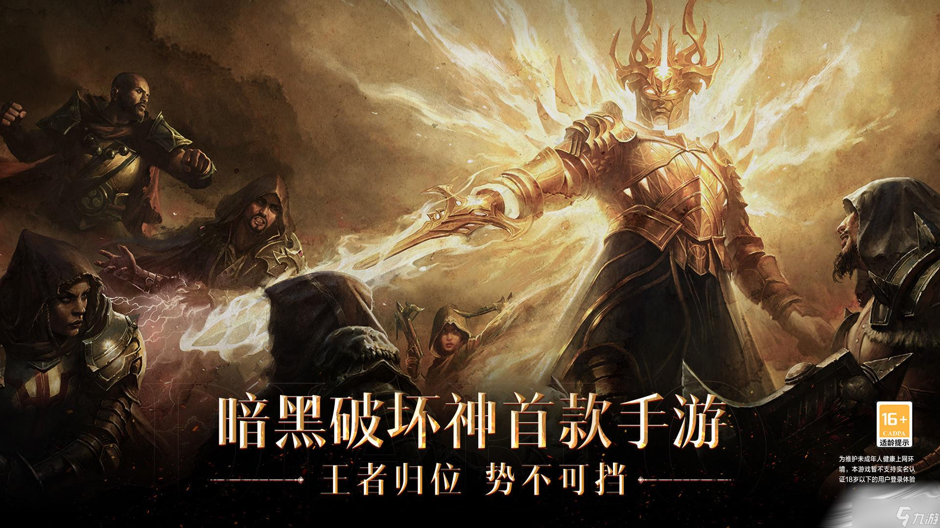 《暗黑破坏神不朽》快速升级方法介绍