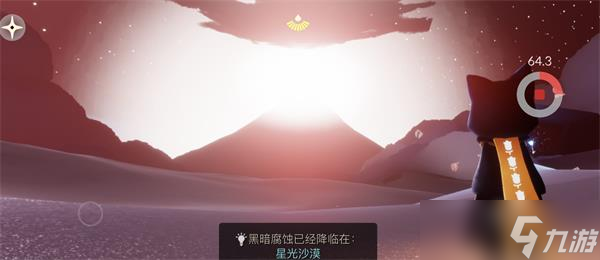 《光遇》破晓季星光沙漠任务完成攻略