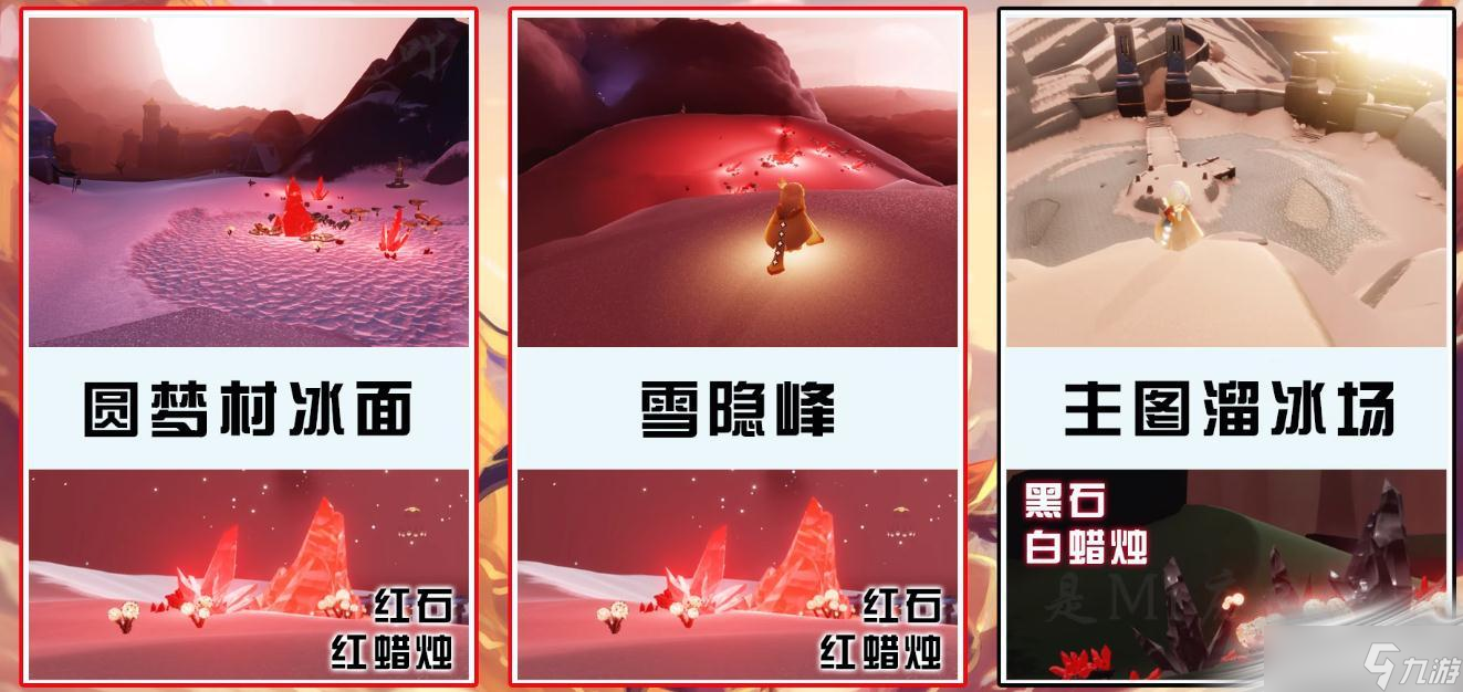 《光遇》破晓季红石降落地点一览