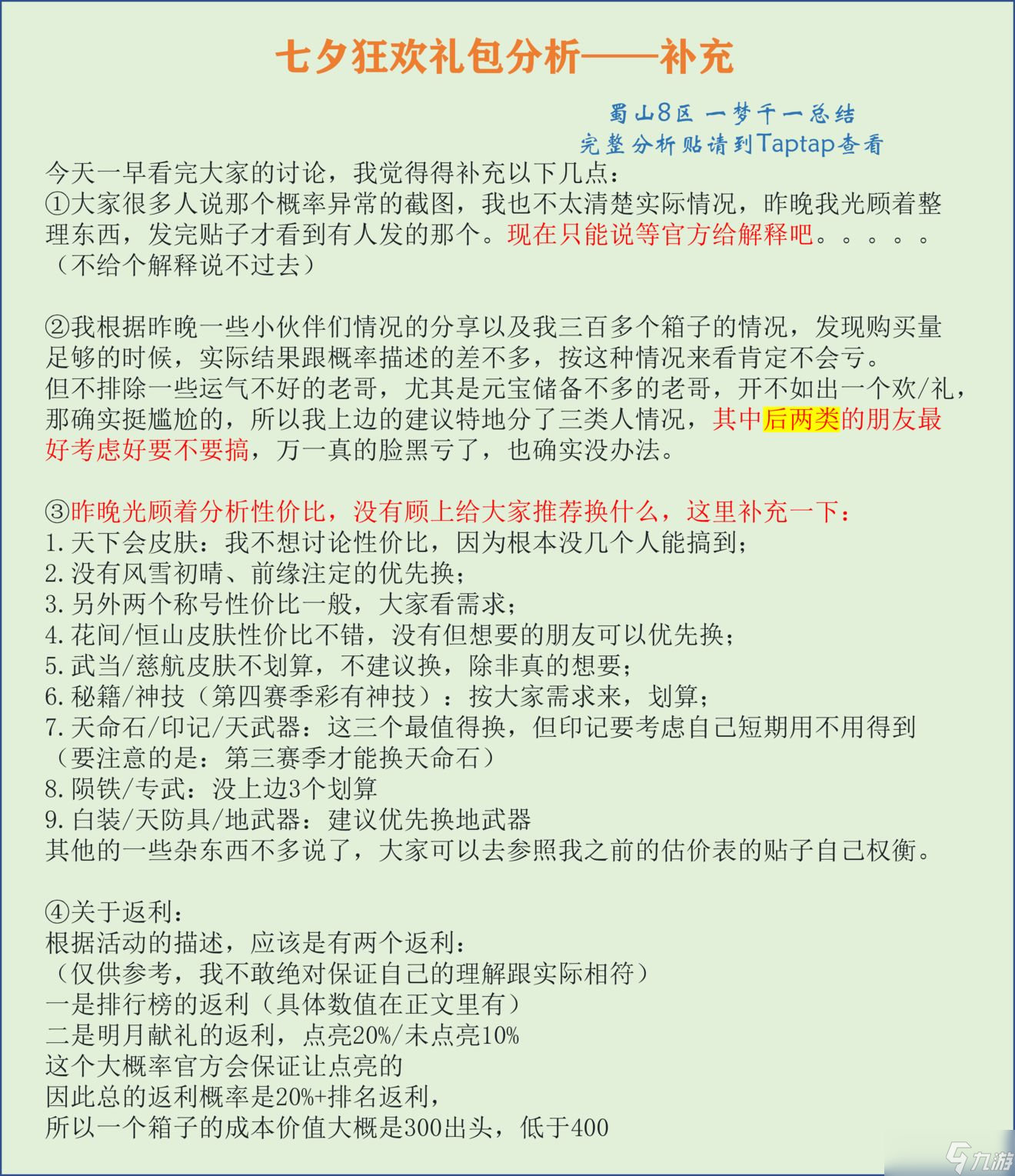 武林闲侠七夕活动兑换推荐截图