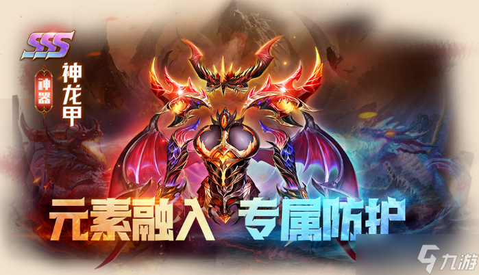 《新斗罗大陆》神龙甲怎么样