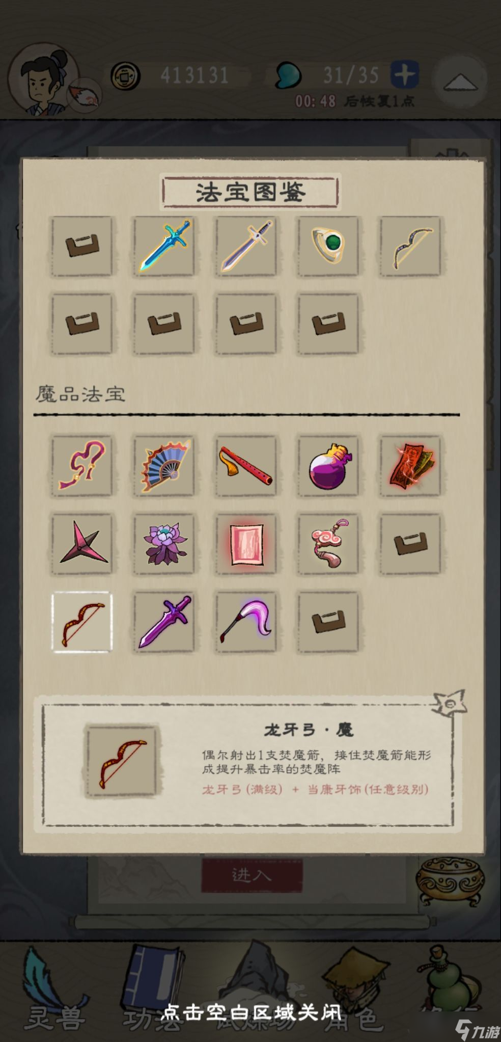 九重试炼龙牙弓魔怎么合成 魔龙牙弓法宝合成一览
