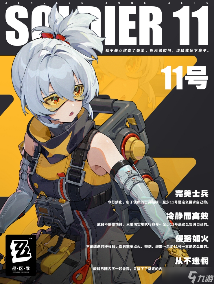 《绝区零》11号角色介绍