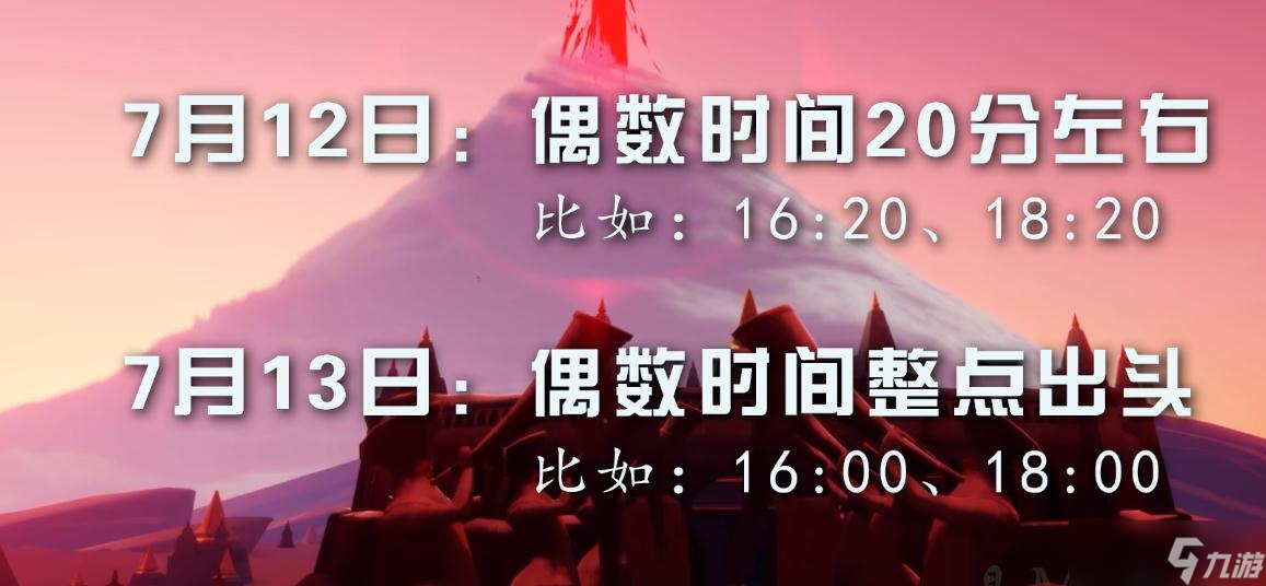 《光遇》破晓季红石降落时间规则介绍