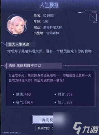 《闪耀暖暖》人生模拟攻略合集