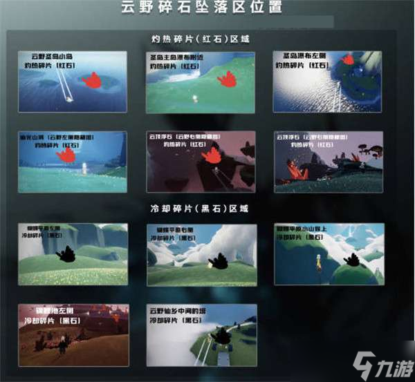 光遇破晓季碎石全地图刷新位置一览