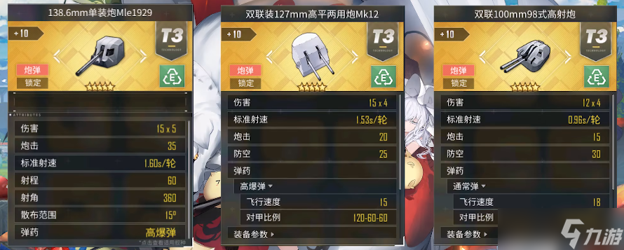 《碧蓝航线》不屈装备搭配