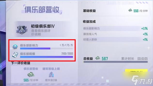 《英雄联盟电竞经理》俱乐部怎么升级
