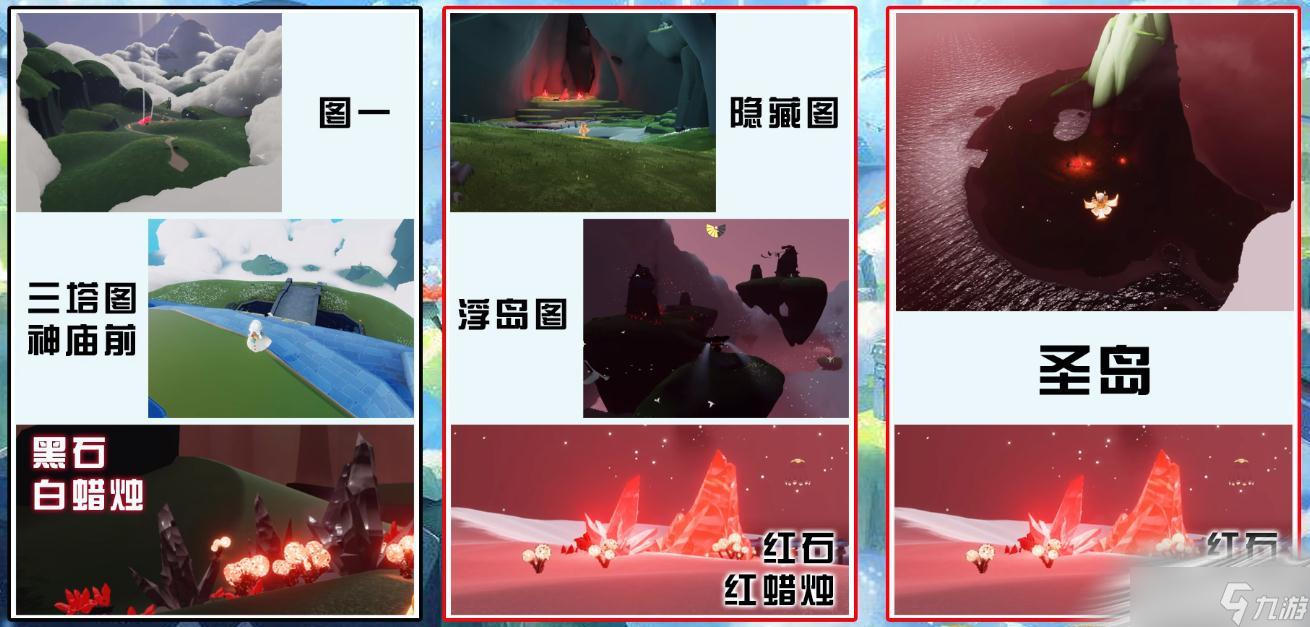 《光遇》破晓季红石降落地点一览