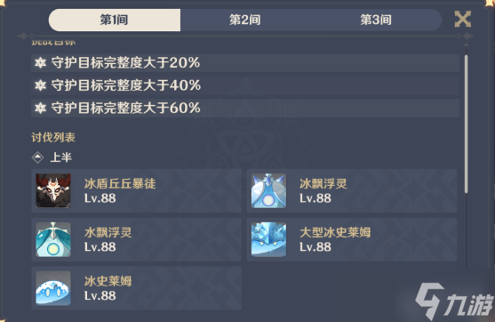 原神2.8深渊11层打法攻略