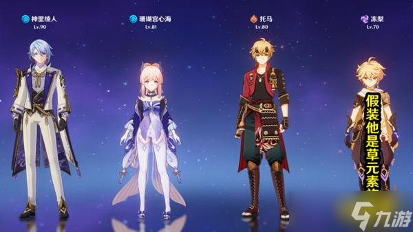 《原神》须弥四星角色加强 须弥哪些四星角色会得到加强？
