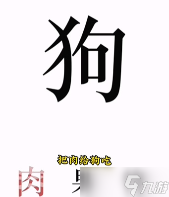 文字的力量第八关攻略