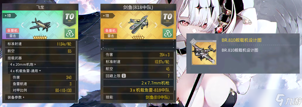 《碧蓝航线》霞飞装备搭配
