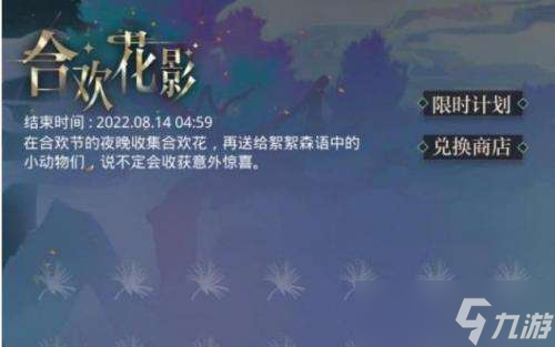 光与夜之恋合欢花影活动怎么玩