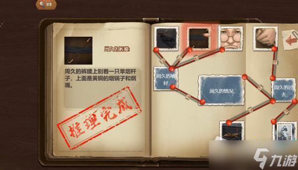 《隐秘的原罪8》第二章图文流程通关攻略