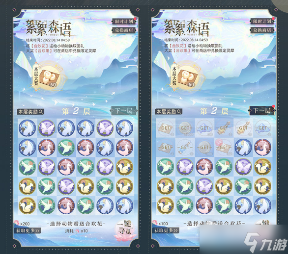 《光与夜之恋》絮絮森语玩法攻略