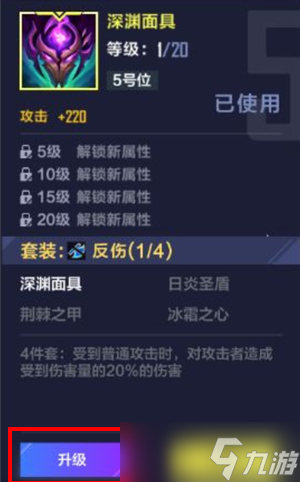 《英雄联盟电竞经理》装备升级方法