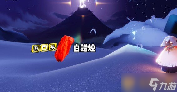 《光遇》红石位置汇总