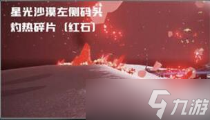 光遇破晓季禁阁红石位置
