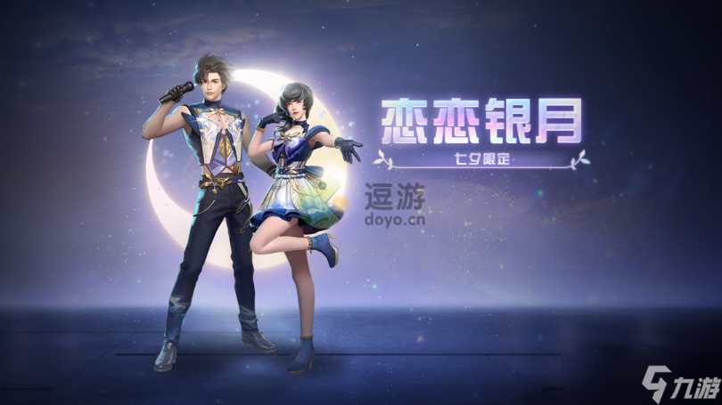 《明日之后》恋恋银月时装怎么获取？恋恋银月时装获取方法