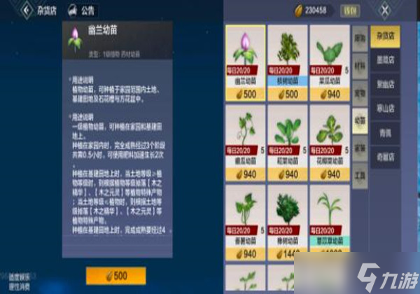《妄想山海》该怎么种田 种田玩法攻略一览