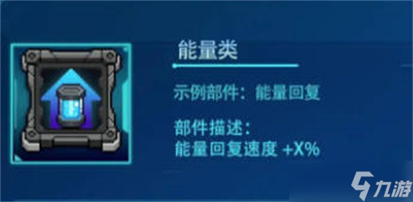 《元氣騎士》機甲部件怎么選擇？機甲部件選擇攻略