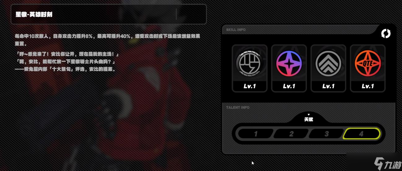 《絕區(qū)零》比利天賦屬性介紹