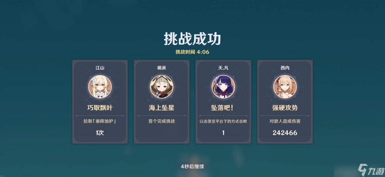 原神垂降雷击碾压高分攻略
