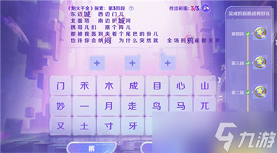 《王者荣耀》音你闪耀炮火千金探索答案大全