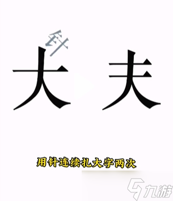 文字的力量第十关怎么过