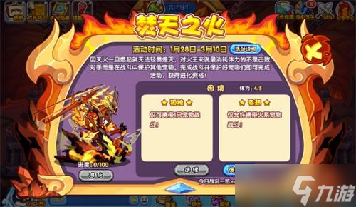 洛克王国焚天之火活动攻略详解