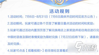 王者荣耀夏日奇旅拖尾怎么获得 免费获取攻略