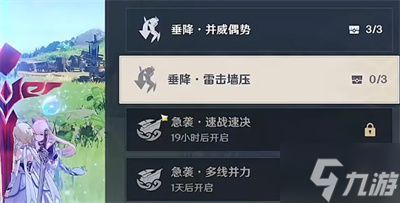 问 原神追想练行垂降雷击墙压怎么过