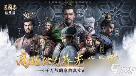 三国志战略版主线任务一共多少章