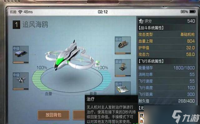 明日之后无人机选哪种好 明日之后无人机选择推荐