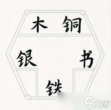 奇妙漢字哪個(gè)最貴攻略