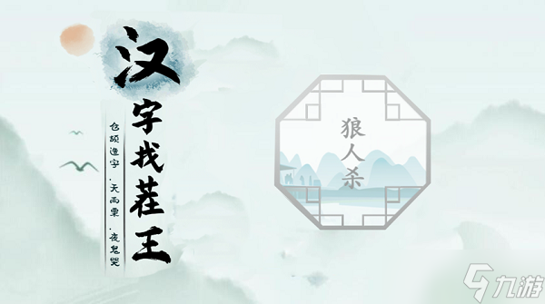 漢字找茬王第五關(guān)攻略