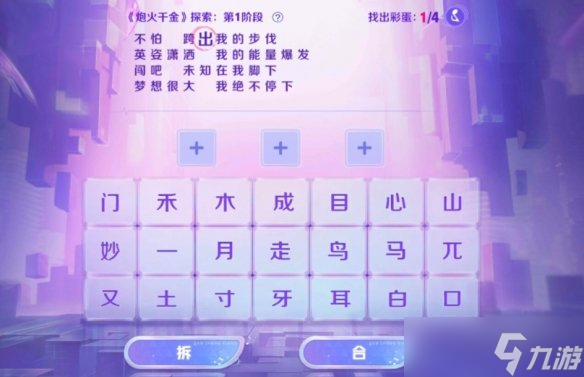 《王者荣耀》炮火千金探索第一阶段攻略