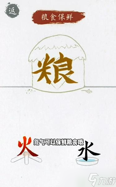 奇妙汉字攻略大全