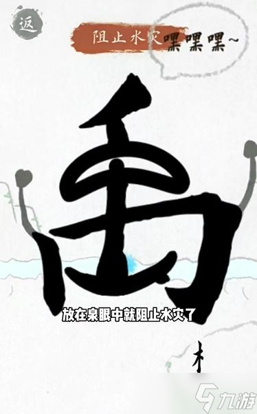 奇妙汉字攻略大全