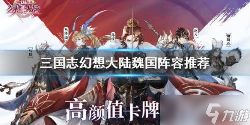 三国志幻想大陆名将试炼阵容