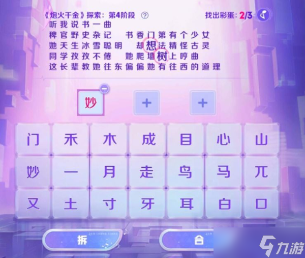 《王者荣耀》炮火千金探索第四阶段答案是什么？音你闪耀活动第四阶段彩蛋攻略