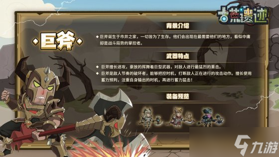 《古荒遺跡》什么武器厲害 基礎(chǔ)武器詳解